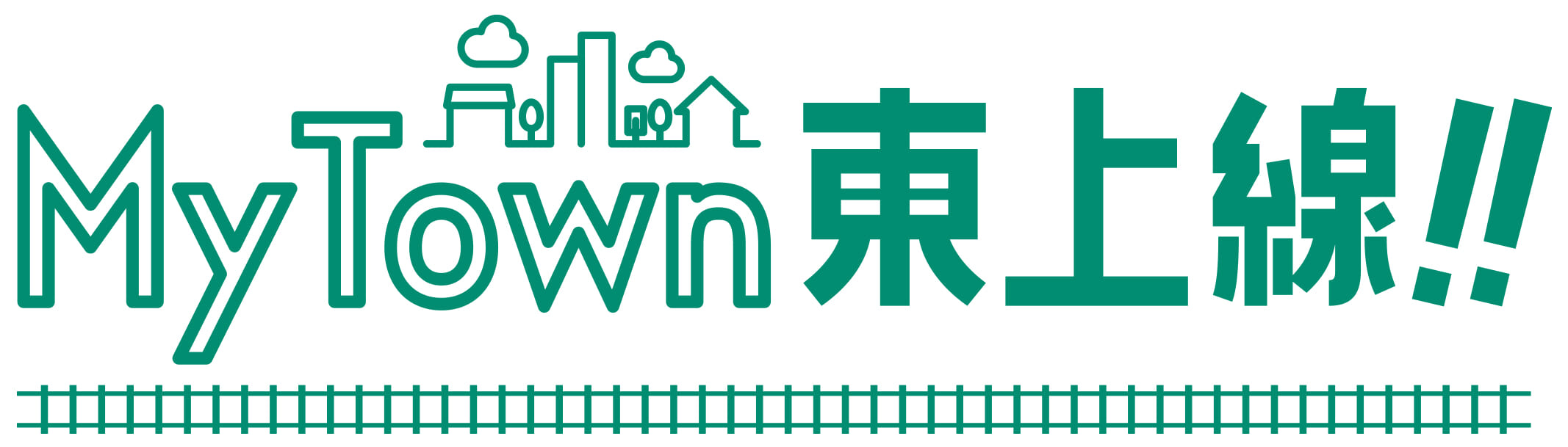 My Town 東上線!