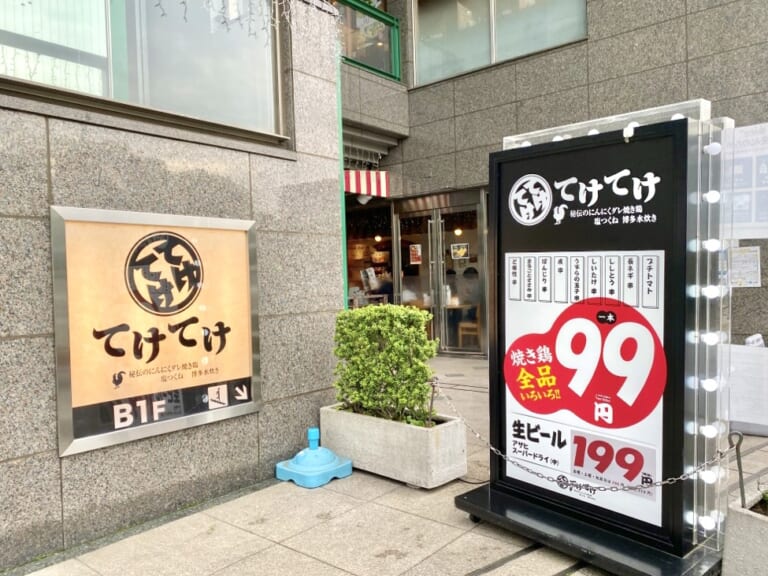 デートにも！隠れ家的お座敷席が最高な「てけてけ朝霞台店」 - My Town 東上線!